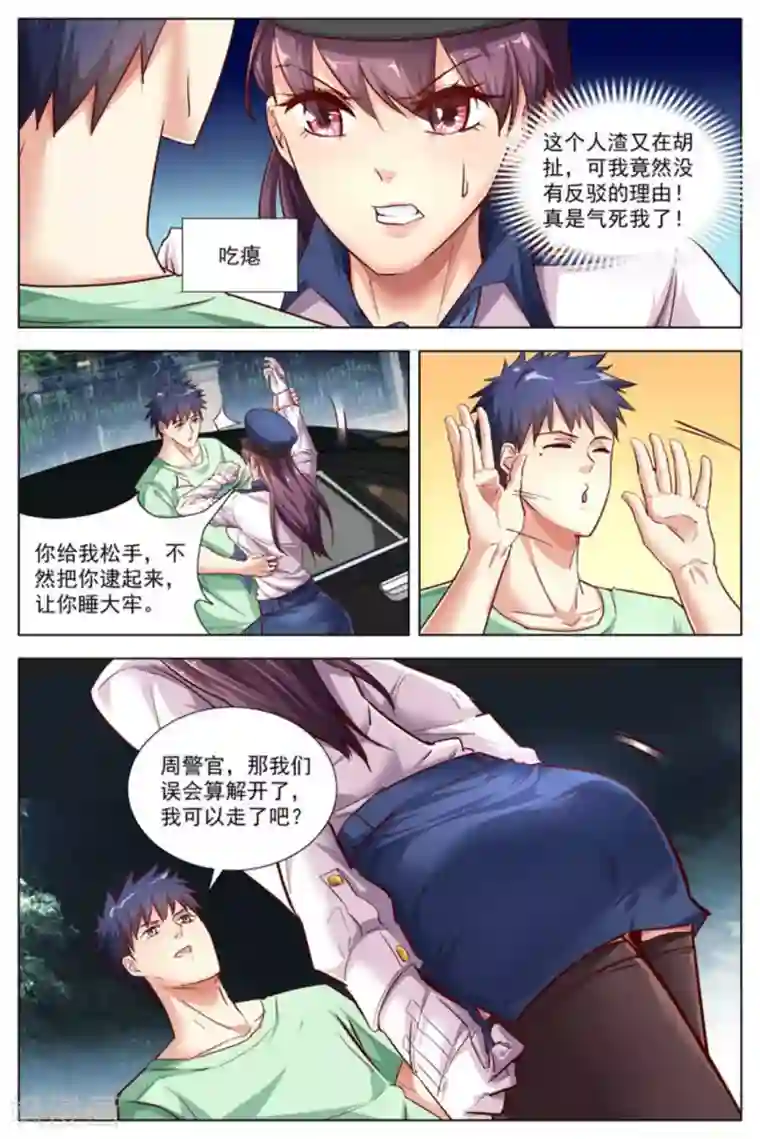 王牌高手第26话