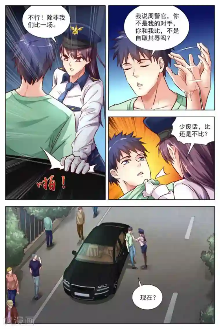 王牌高手第26话