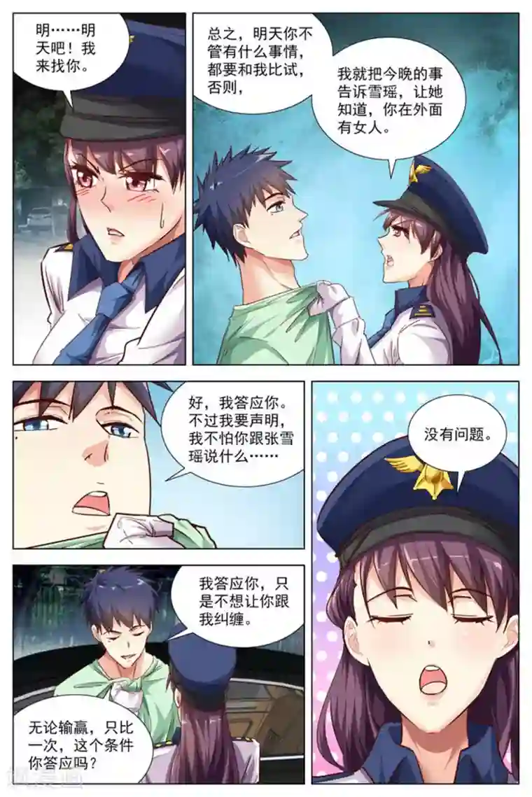 王牌高手第26话