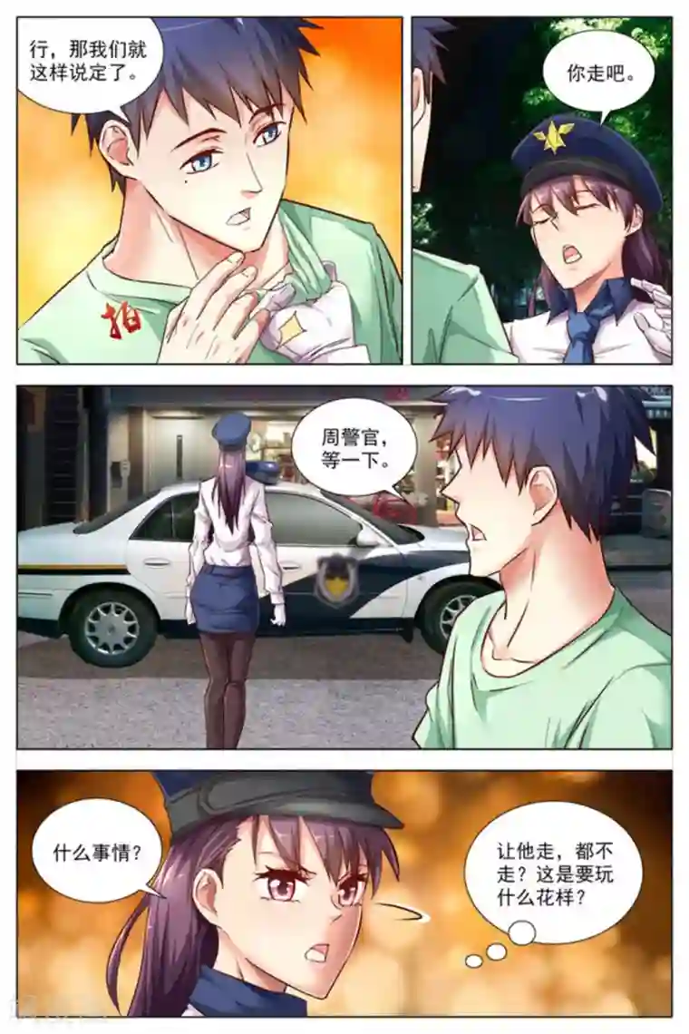 王牌高手第26话