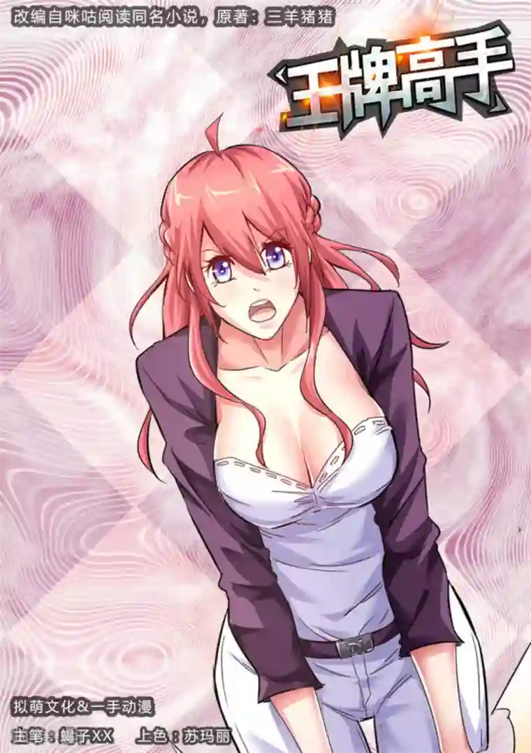 王牌高手第27话
