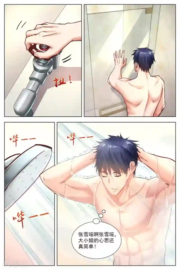 王牌高手第27话