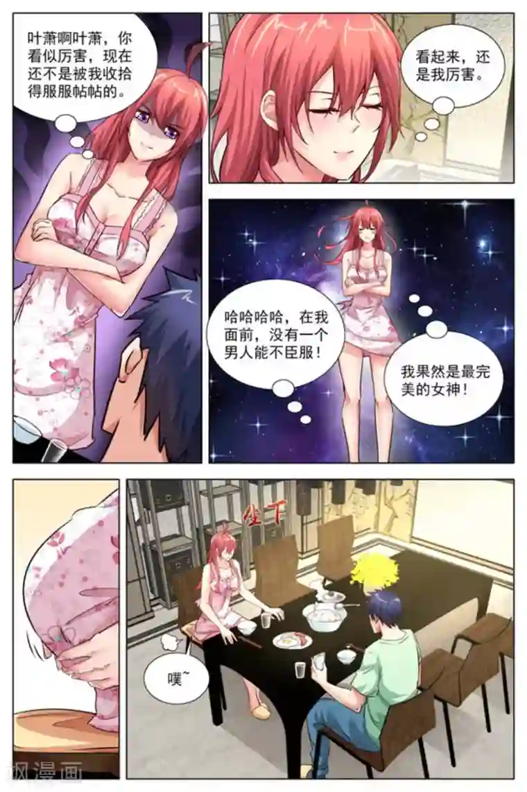 王牌高手第28话