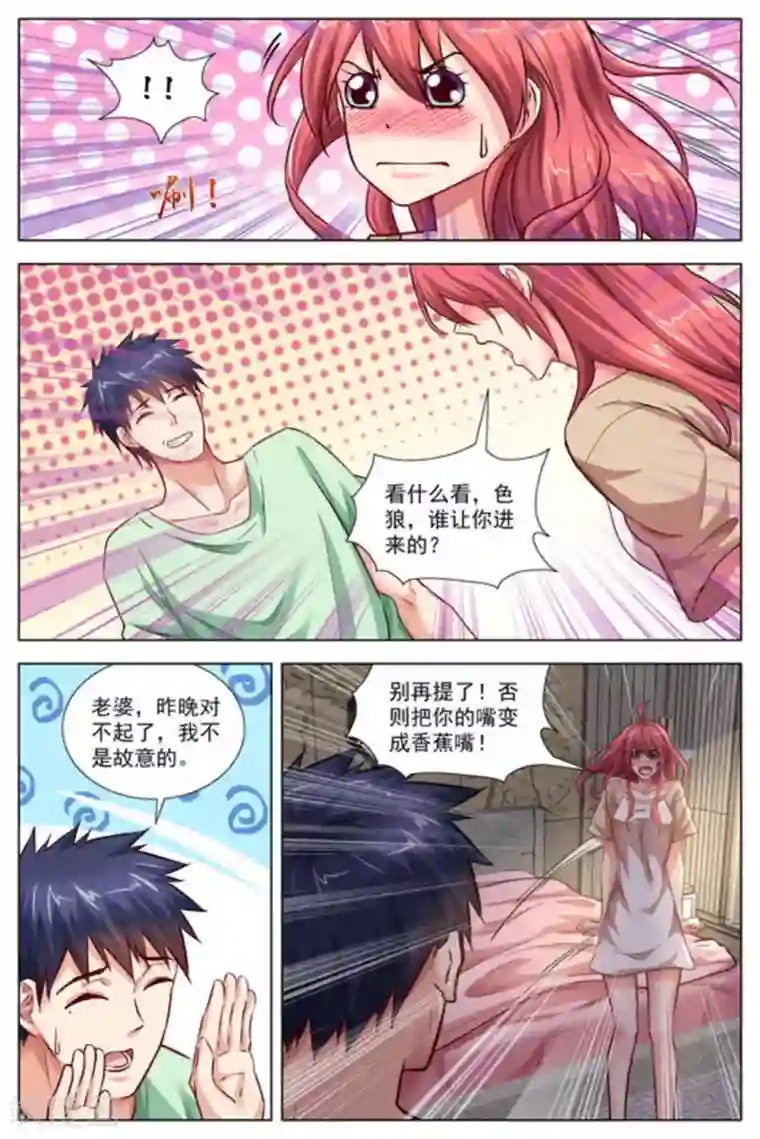 王牌高手第28话