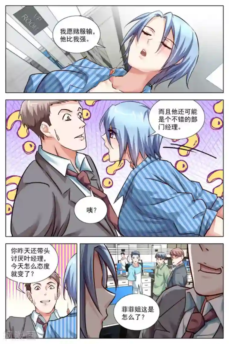 王牌高手第29话