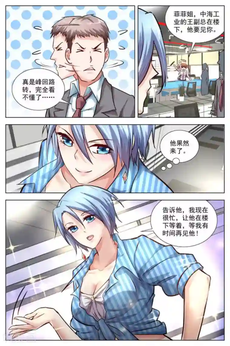 王牌高手第29话