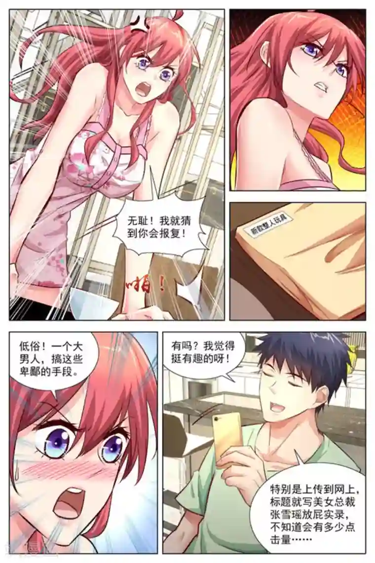 王牌高手第29话