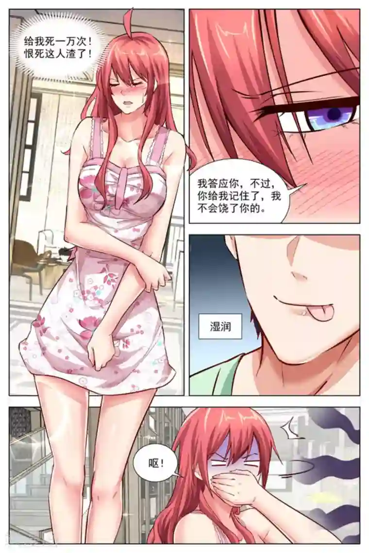 王牌高手第29话