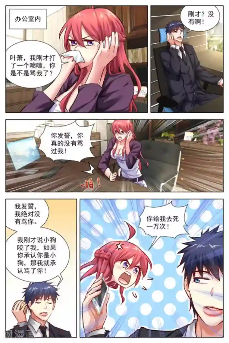 王牌高手第30话