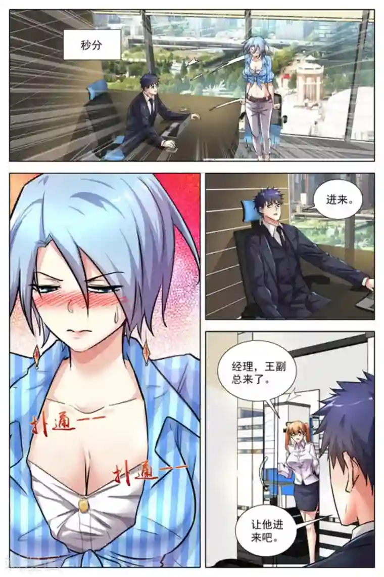 王牌高手第31话