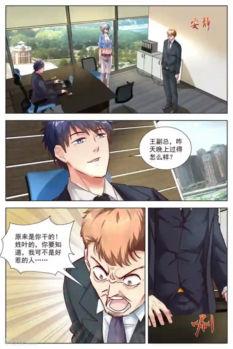 王牌高手第31话