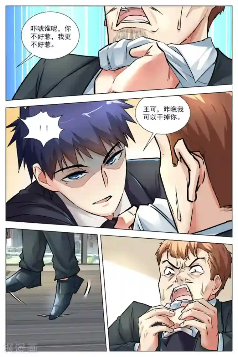 王牌高手第31话