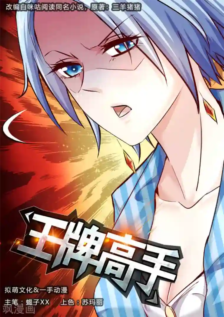 王牌高手第32话