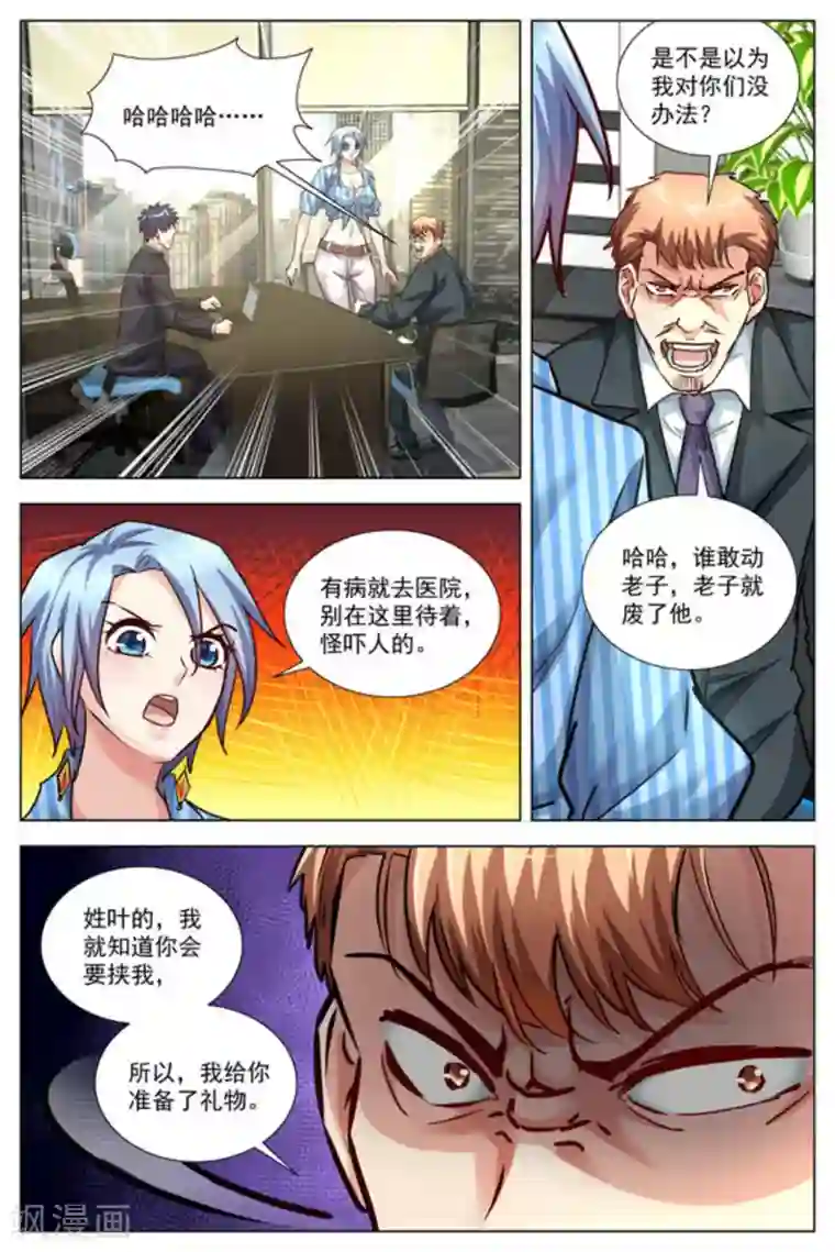 王牌高手第32话