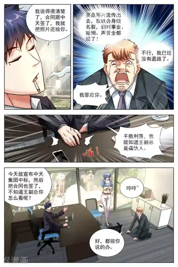 王牌高手第32话