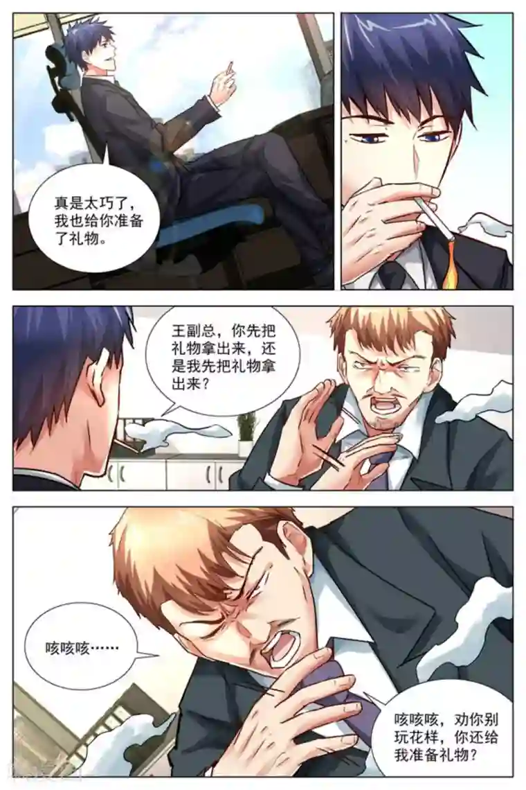 王牌高手第32话