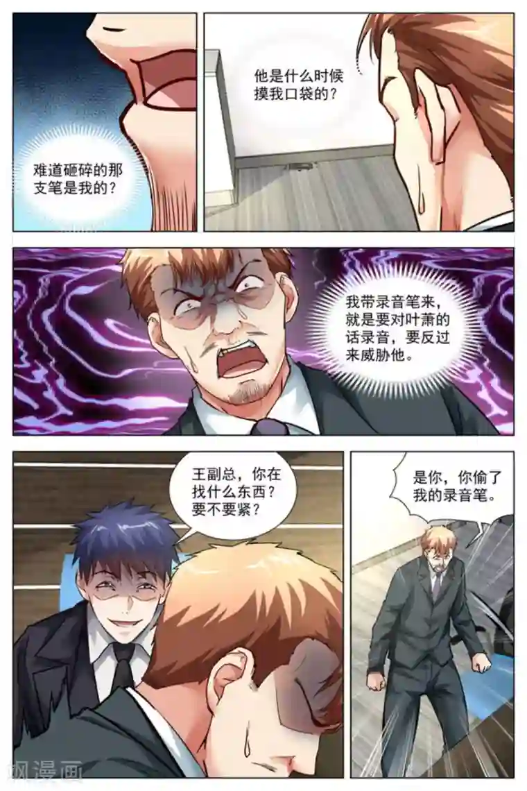 王牌高手第32话