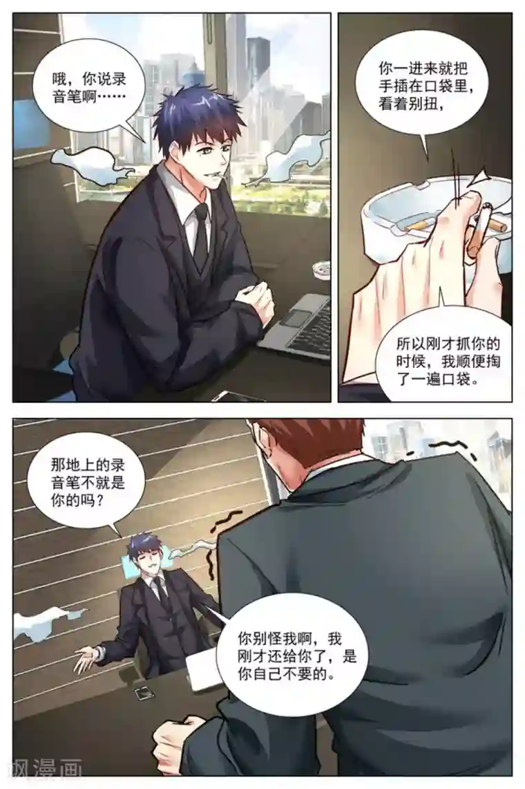 王牌高手第32话