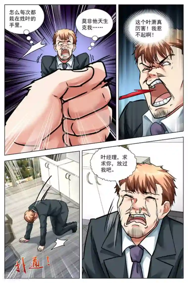 王牌高手第32话