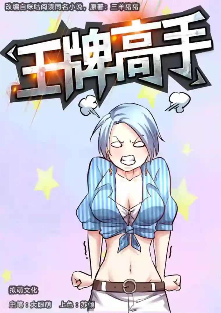 王牌高手第34话