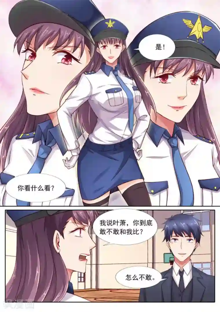 王牌高手第35话