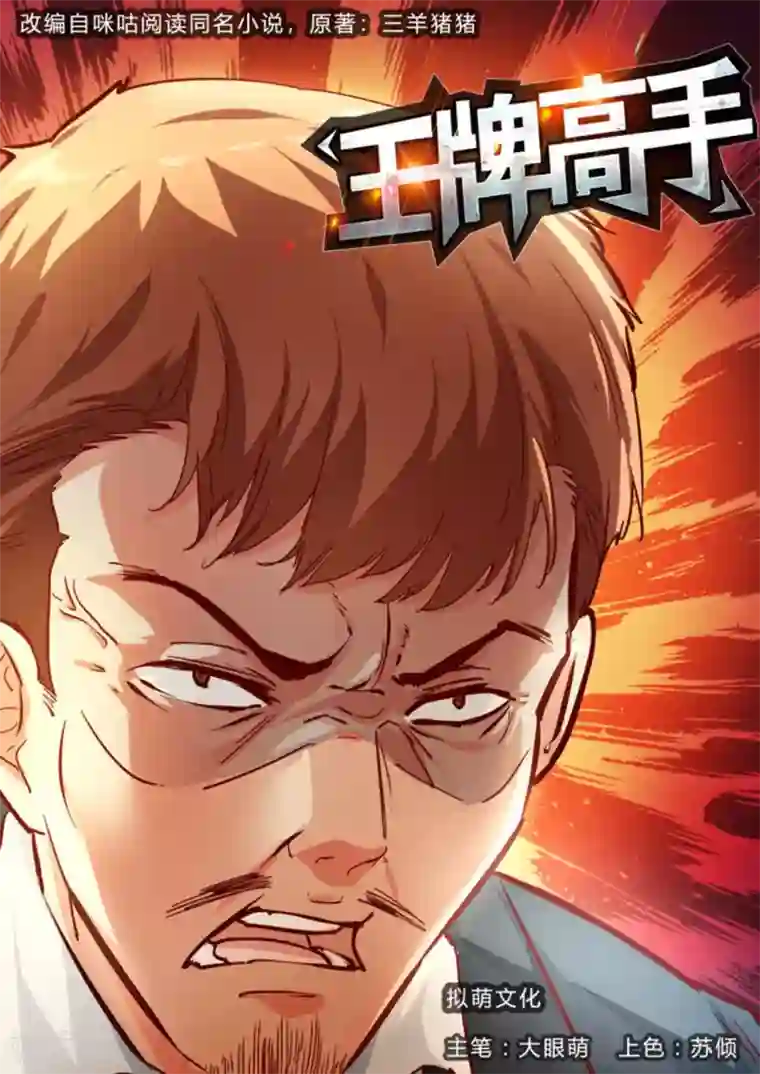 王牌高手第38话