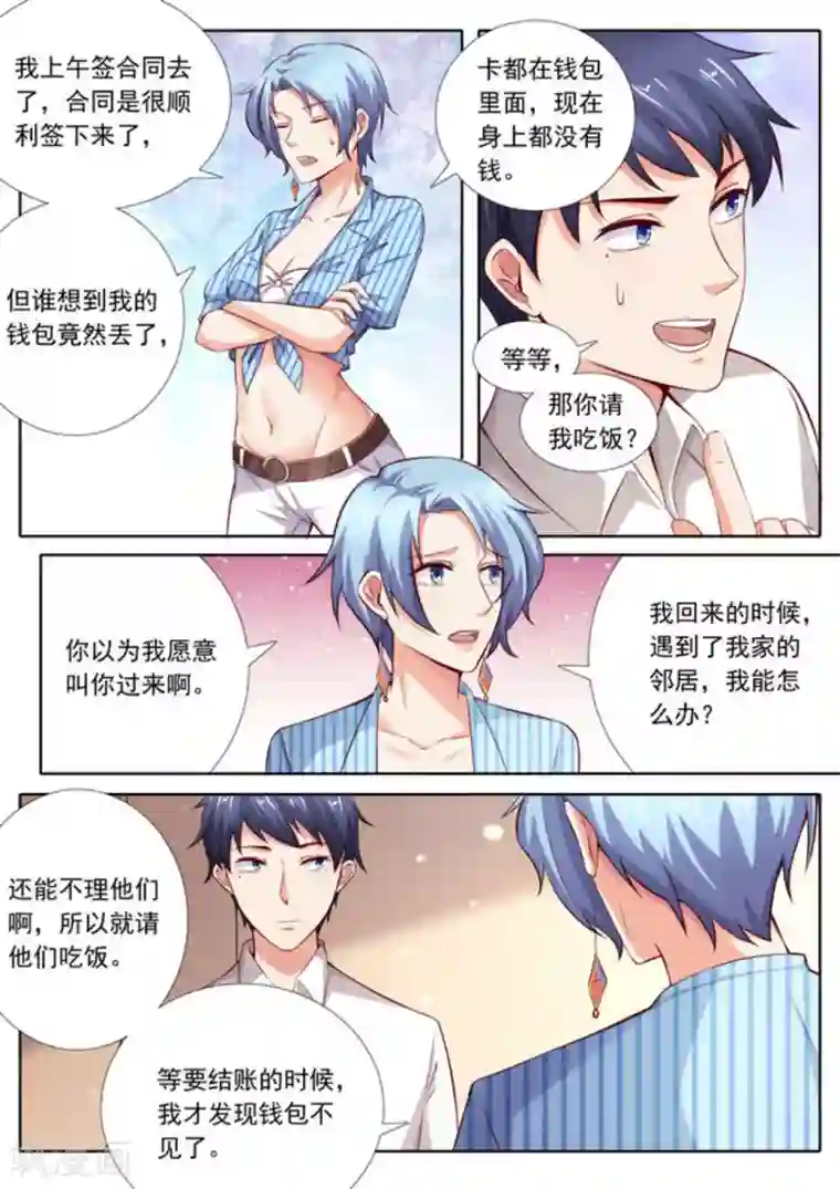 王牌高手第38话