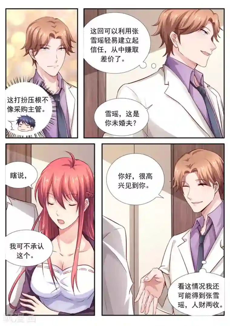 王牌高手第41话