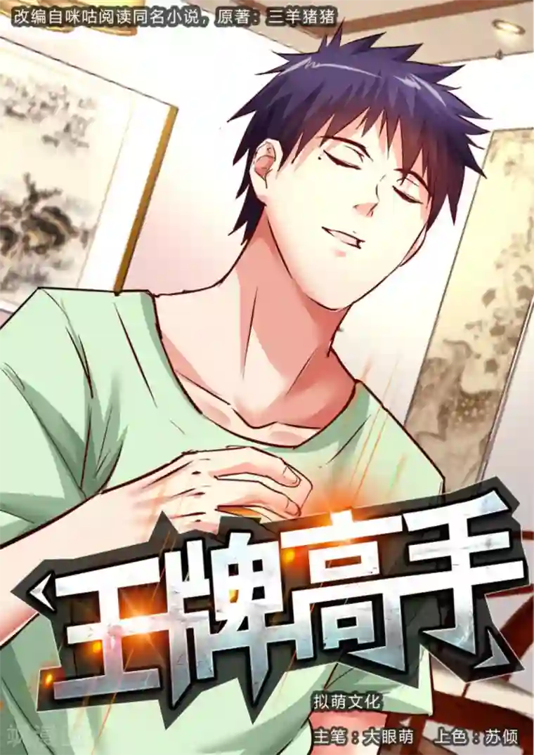 王牌高手第43话