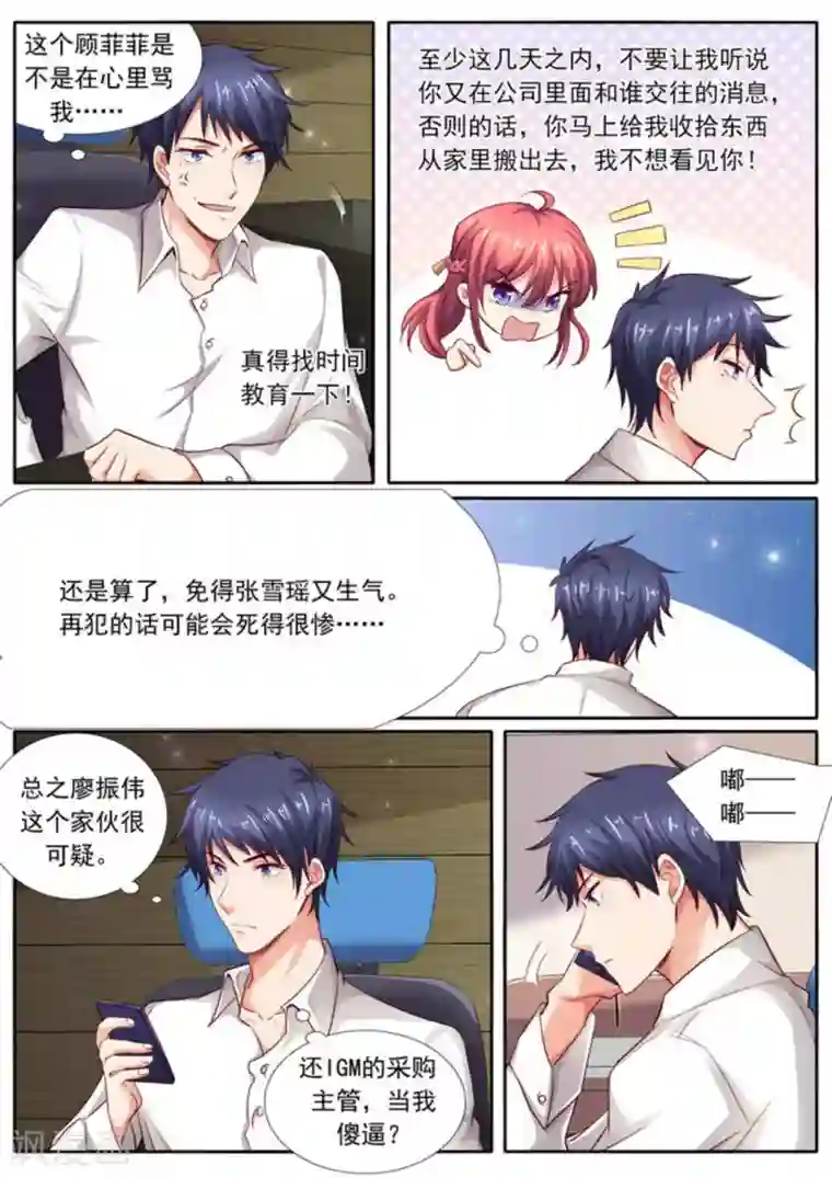 王牌高手第43话