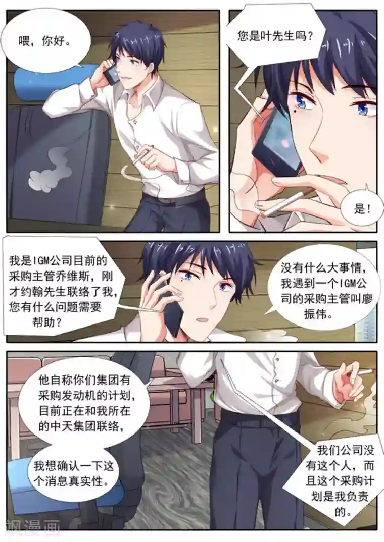 王牌高手第43话