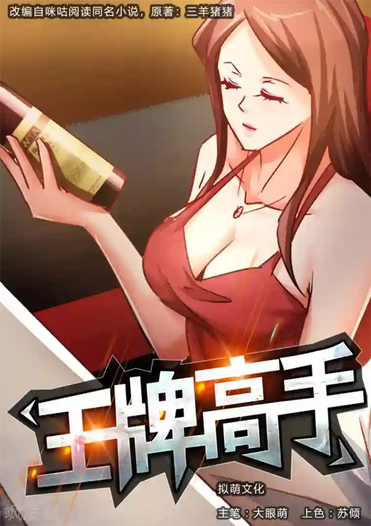 王牌高手第44话