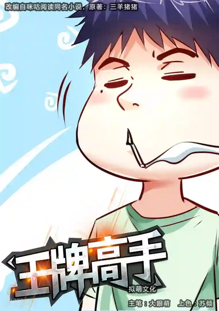 王牌高手第45话