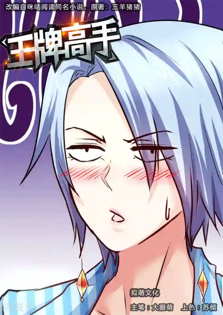 王牌高手第48话