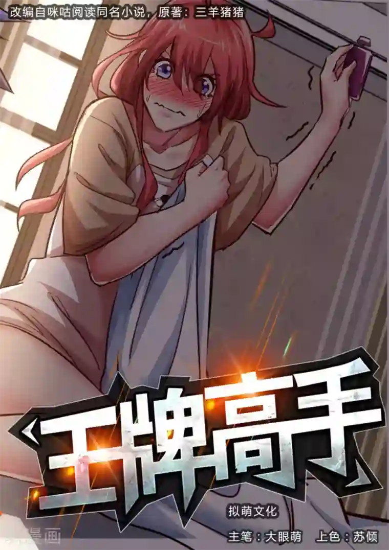 王牌高手第50话