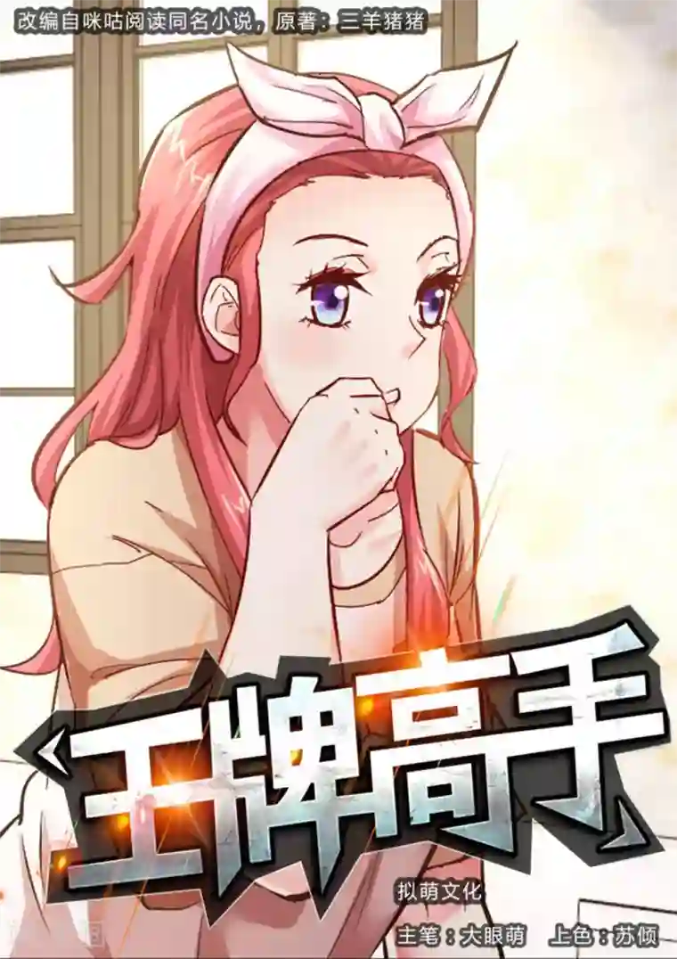 王牌高手第51话