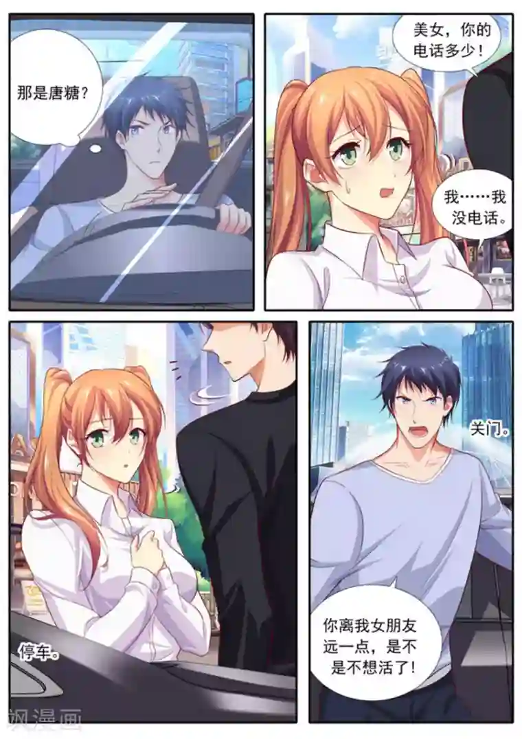 王牌高手第51话