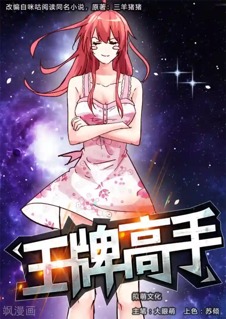 王牌高手第52话