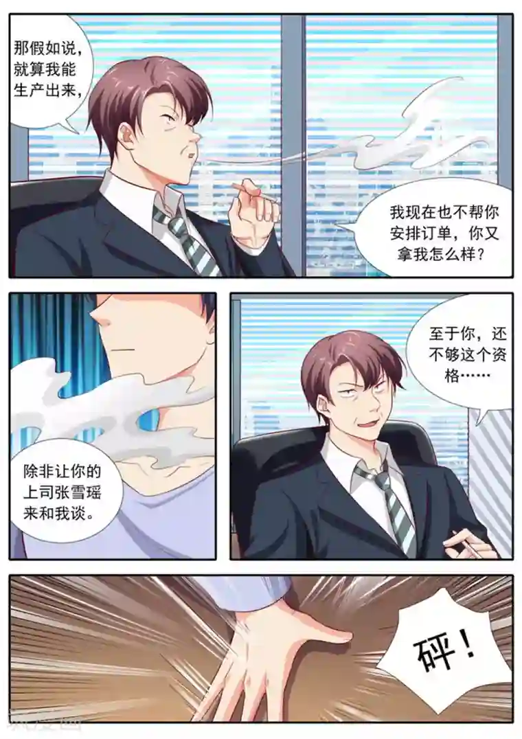 王牌高手第53话