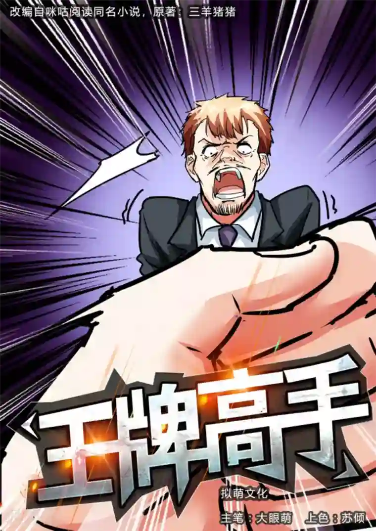 王牌高手第54话