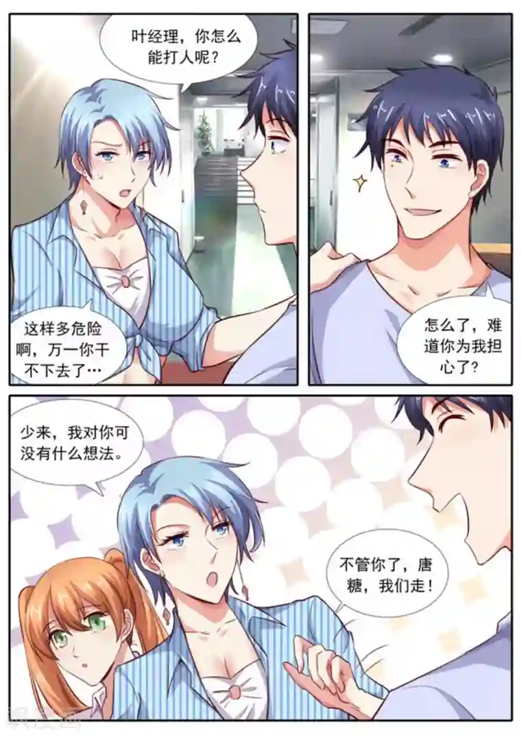 王牌高手第54话