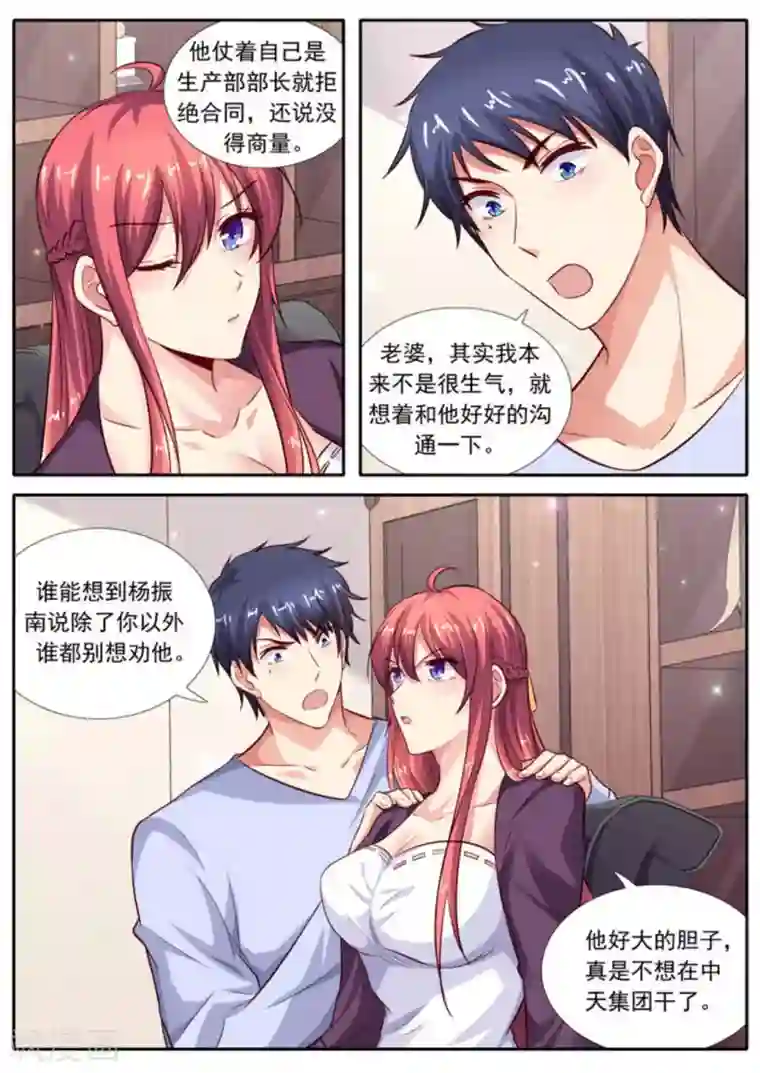 王牌高手第54话