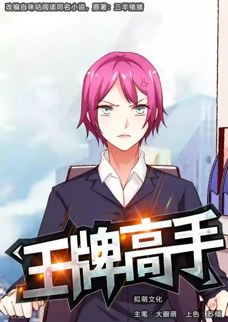 王牌高手第56话