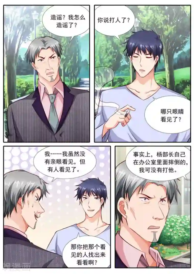 王牌高手第56话