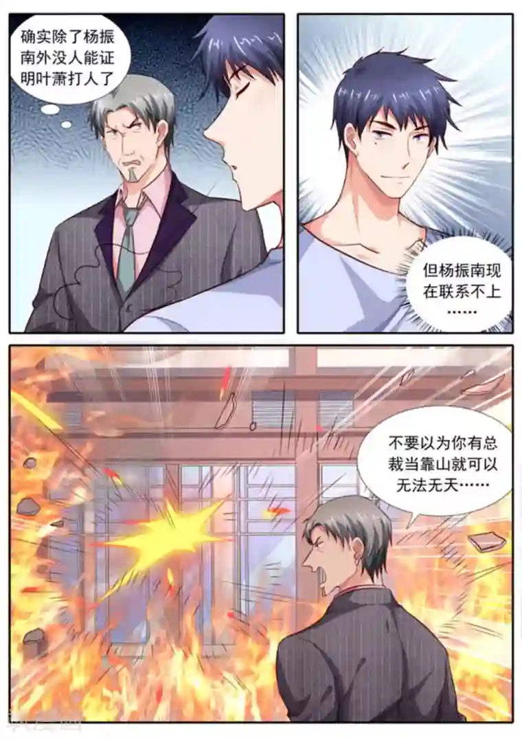 王牌高手第56话