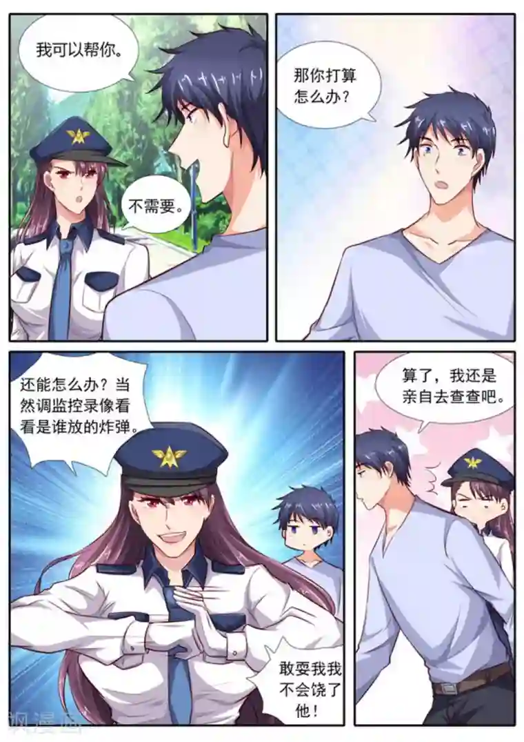 王牌高手第56话