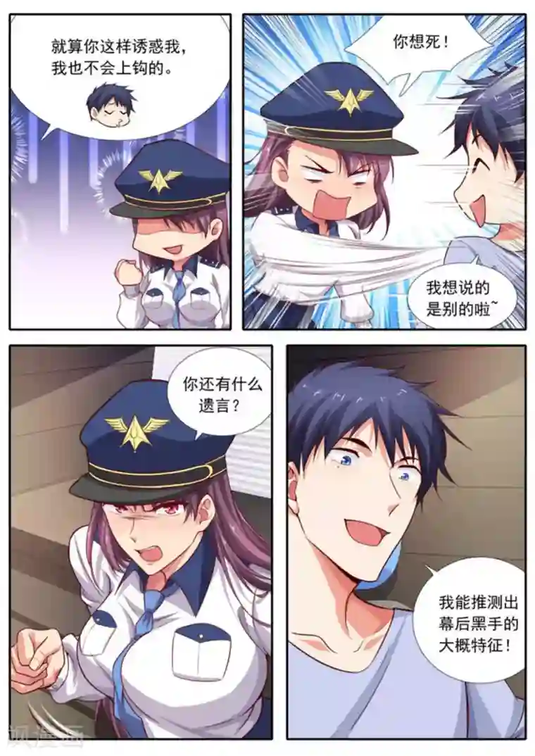 王牌高手第57话