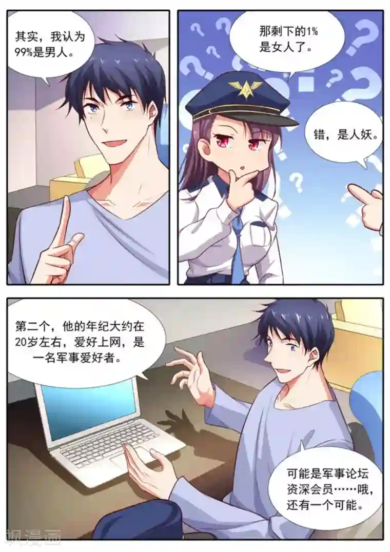 王牌高手第57话