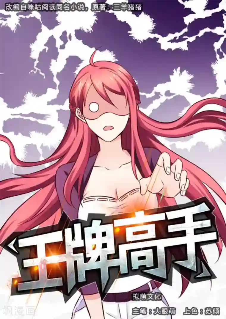 王牌高手第58话