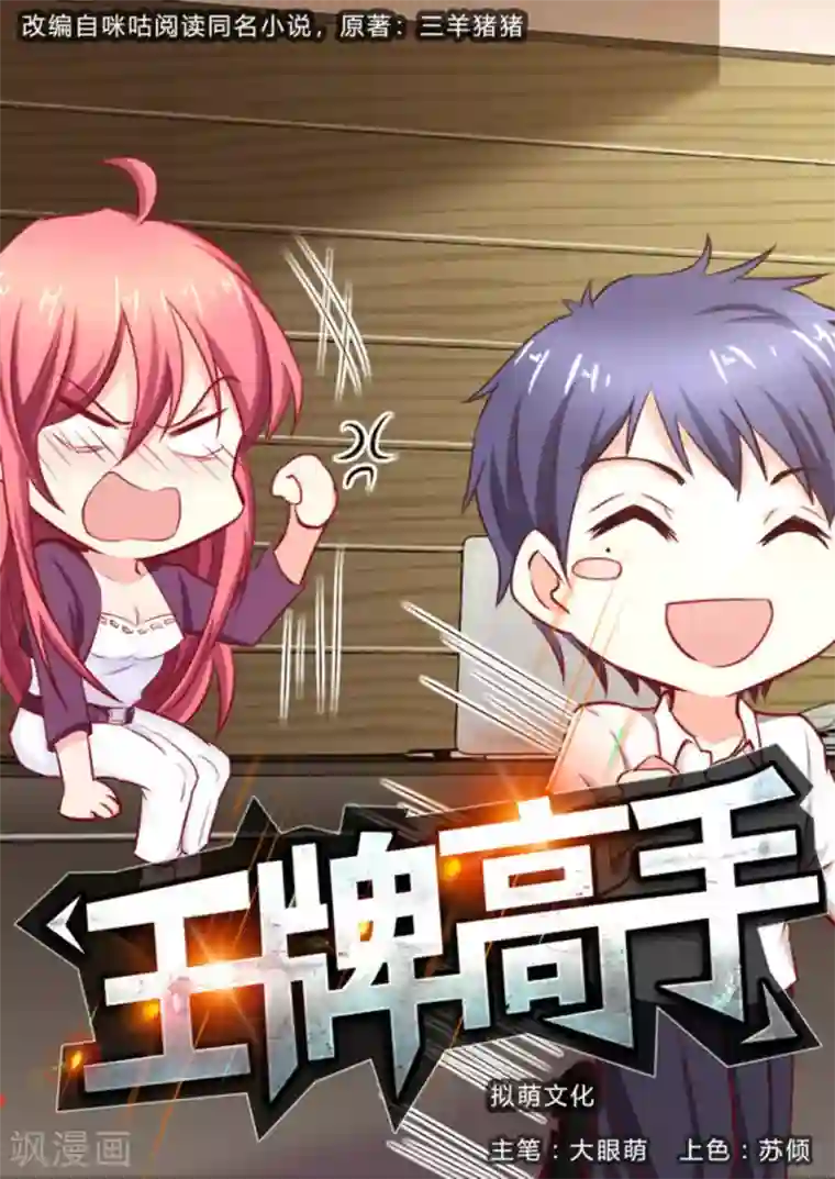 王牌高手第60话